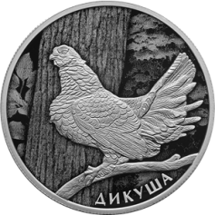 Серебряная монета 2 рубля "Дикуша" 2024 г., СПМД, 15,55 г., Ag 925