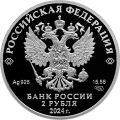 Серебряная монета 2 рубля "Морщинистокрылая жужелица" 2024 г., СПМД, 15,55 г., Ag 925
